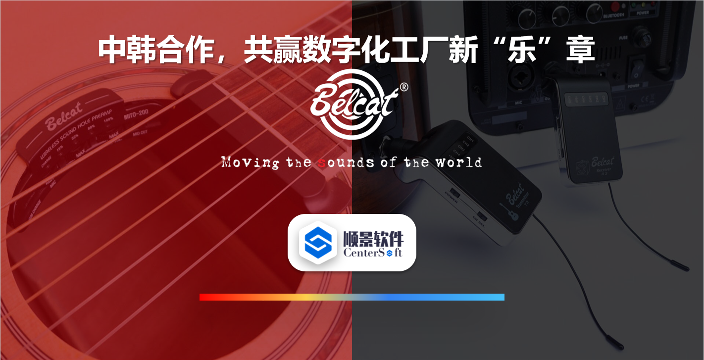 中韩联合,倍铃乐器携手开云·官方站线上登录平台入口-开云(中国)软件,共赢数字化新乐章