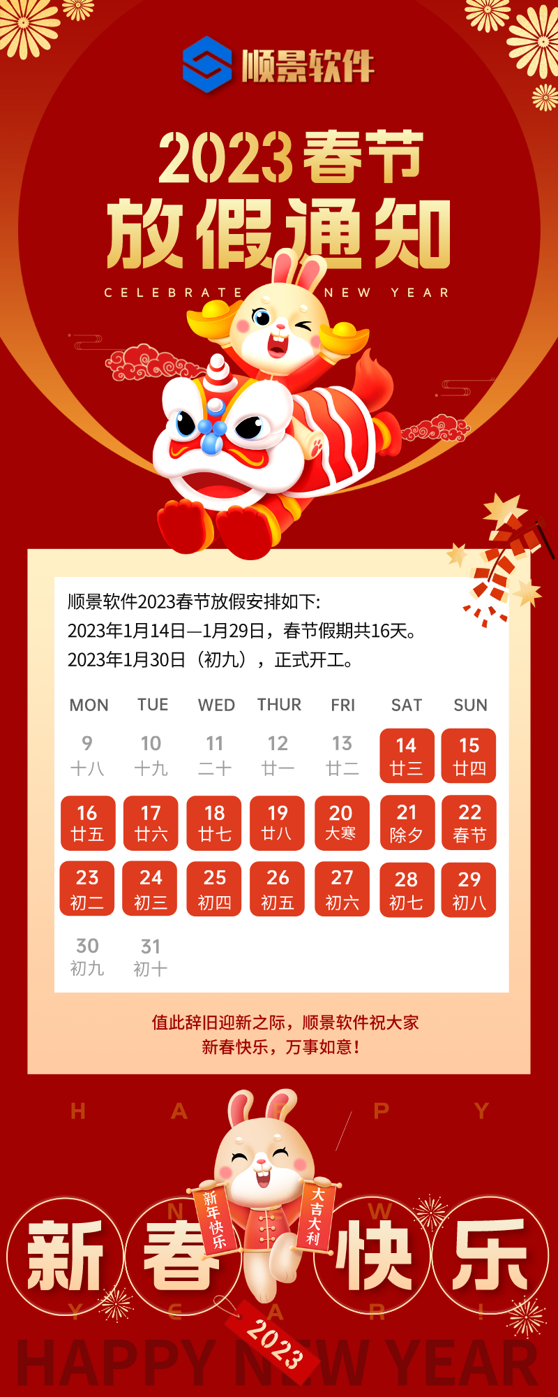 2023开云·官方站线上登录平台入口-开云(中国)软件春节放假通知