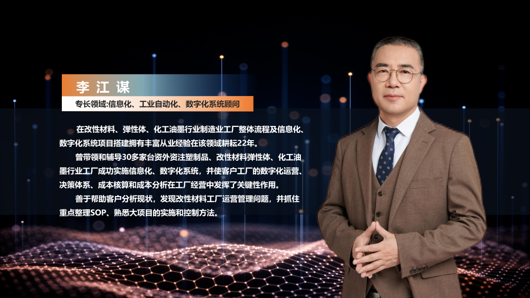 数字化工厂方案服务商开云·官方站线上登录平台入口-开云(中国)软件李江谋
