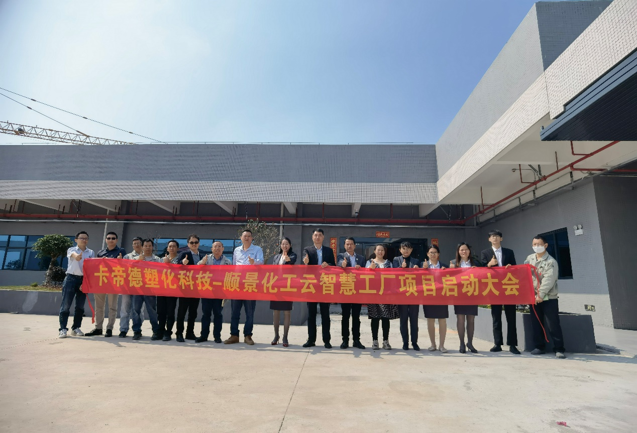 卡帝德塑化集团携手开云·官方站线上登录平台入口-开云(中国)软件科技开启企业数字化升级之旅 卡帝德塑化集团携手开云·官方站线上登录平台入口-开云(中国)软件科技开启企业数字化升级之旅