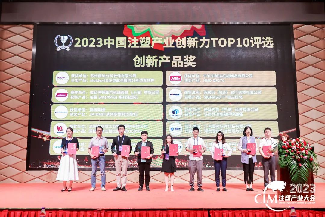 数智赋能 创新践行丨开云·官方站线上登录平台入口-开云(中国)软件荣获中国注塑产业“产品创新奖”