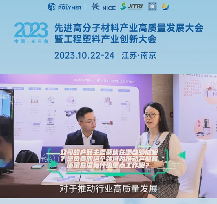 开云·官方站线上登录平台入口-开云(中国)软件——2023先进高分子材料产业高质量发展大会暨工程塑料产业创新大会